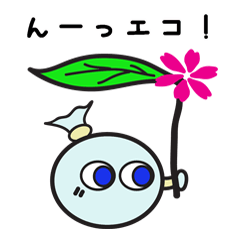 [LINEスタンプ] エコ ごみてる1