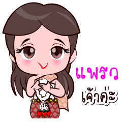[LINEスタンプ] Preaw Or Chao Thai Style