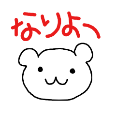 [LINEスタンプ] なりよ、なりか、言葉スタンプ