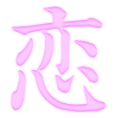 [LINEスタンプ] 漢字 一文字で感情を表すスタンプ 日本語編の画像（メイン）