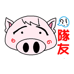 [LINEスタンプ] chichi pig