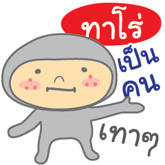 [LINEスタンプ] Hello my name is Taro