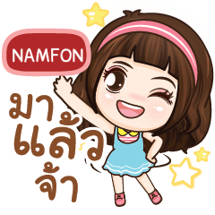 [LINEスタンプ] NAMFON it's me grace e