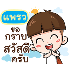 [LINEスタンプ] PRAEW kala