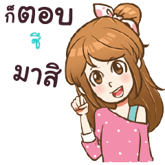 [LINEスタンプ] Z my name is khaw fang