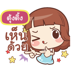 [LINEスタンプ] TUNGTING lookchin emotions