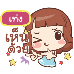 [LINEスタンプ] TENG lookchin emotions