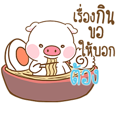 [LINEスタンプ] TOONG moo uan