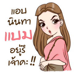[LINEスタンプ] Bam is my name！！