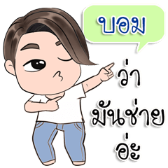 [LINEスタンプ] Are you "Bomb." ？