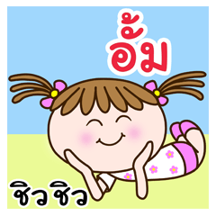 [LINEスタンプ] Cute "AUM" Chill Chill [name stickers]の画像（メイン）