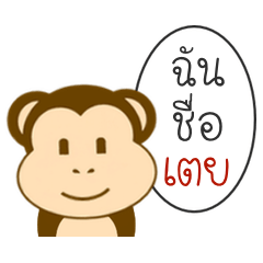 [LINEスタンプ] My Name is Toey x MONKEY