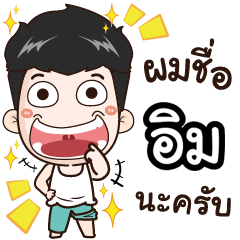 [LINEスタンプ] my name is Im cool boy