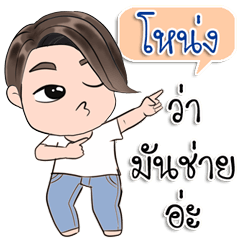 [LINEスタンプ] Are you "Nong." ？