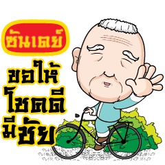 [LINEスタンプ] SUNDAY grandfather