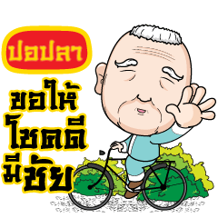 [LINEスタンプ] PORPLA grandfather