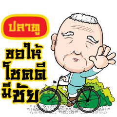 [LINEスタンプ] PLATOO grandfather