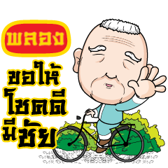 [LINEスタンプ] PLONG grandfather