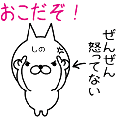 [LINEスタンプ] しの専用！本音説明付きネコ