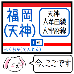 [LINEスタンプ] 九州私鉄 天神大牟田線 大宰府線この駅だよ