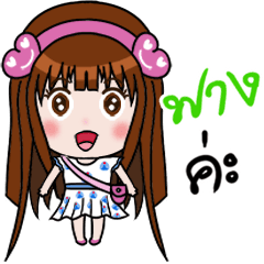 [LINEスタンプ] Sticker for Fang.