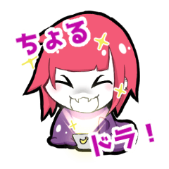 [LINEスタンプ] ちょるドラ！スタンプ