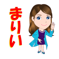 [LINEスタンプ] まりいさんが【毎日使える】名前スタンプ