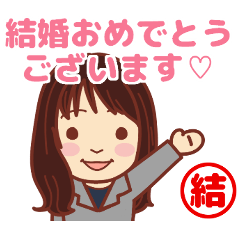 [LINEスタンプ] 結〜YUI〜結婚相談所