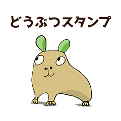 [LINEスタンプ] 圧が強めのどうぶつスタンプ