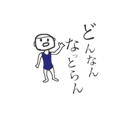 [LINEスタンプ] 石川の水着の人