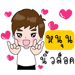 [LINEスタンプ] Noonn Smart Boy