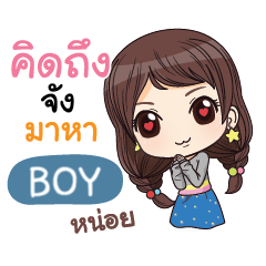 [LINEスタンプ] BOY waanwaan V.2 e