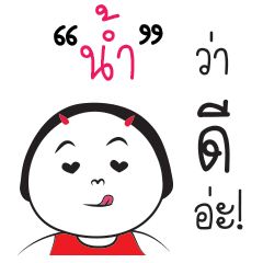 [LINEスタンプ] Nam ngai ja krai la