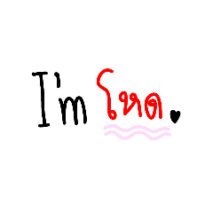 [LINEスタンプ] I'm ...