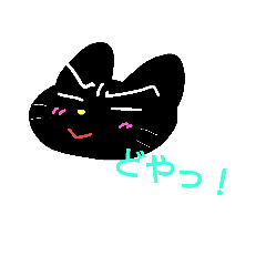 [LINEスタンプ] どや猫