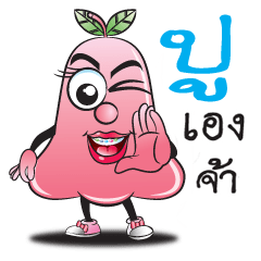 [LINEスタンプ] Chomphoo Poo