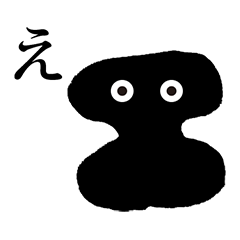 [LINEスタンプ] 黒いへんなの