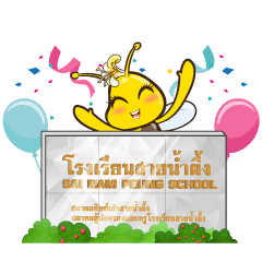 [LINEスタンプ] SAINAMPEUNG ALUMNI ASSOCIATION