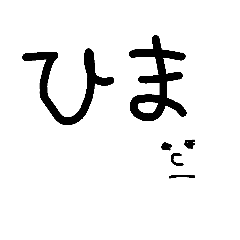 [LINEスタンプ] 文字スタPart1