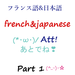 [LINEスタンプ] francais japonais！ jp-fr part 1