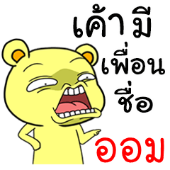 [LINEスタンプ] My friend's name Aom.