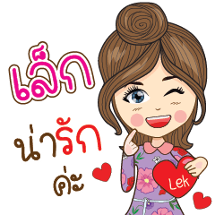 [LINEスタンプ] Lek Na Ruk