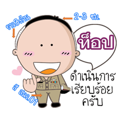 [LINEスタンプ] Top is a Policeman