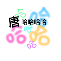 [LINEスタンプ] Tang  Tang Tang Wen