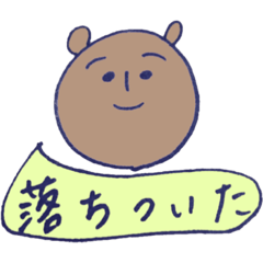 [LINEスタンプ] 癒されるほぐし絵