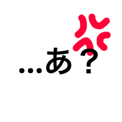 [LINEスタンプ] そんな一言…パート2です