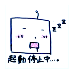 [LINEスタンプ] 稼働停止中…。