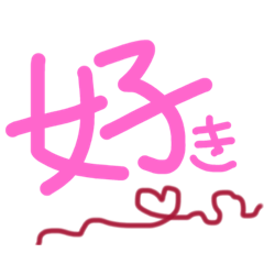 [LINEスタンプ] 手書きごと。