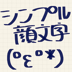 [LINEスタンプ] シンプル手書き顔文字スタンプ