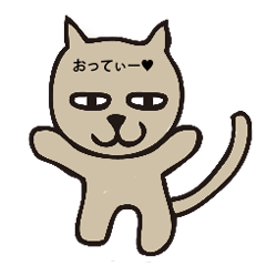 [LINEスタンプ] おってぃー専用スタンプ